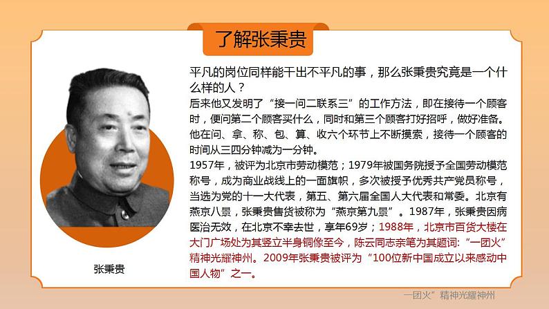 人教高中语文必修上 《心有一团火，温暖众人心》-课件-2021-2022学年05