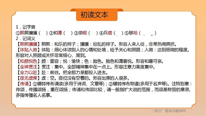 人教高中语文必修上 《心有一团火，温暖众人心》-课件-2021-2022学年08