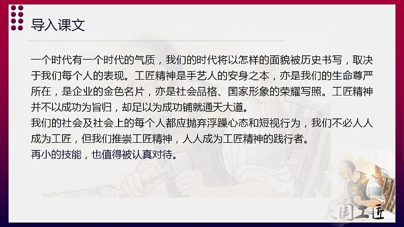 人教高中语文必修上 《以工匠精神雕琢时代品质》-课件-2021-2022学年第3页