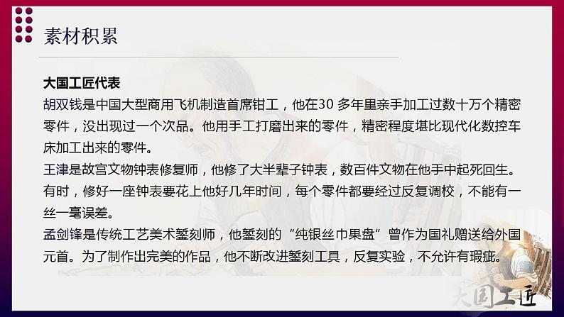 人教高中语文必修上 《以工匠精神雕琢时代品质》-课件-2021-2022学年第6页