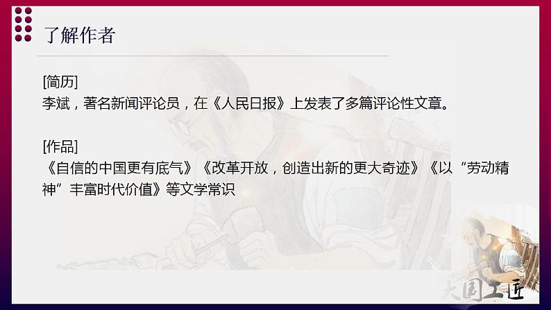 人教高中语文必修上 《以工匠精神雕琢时代品质》-课件-2021-2022学年第7页