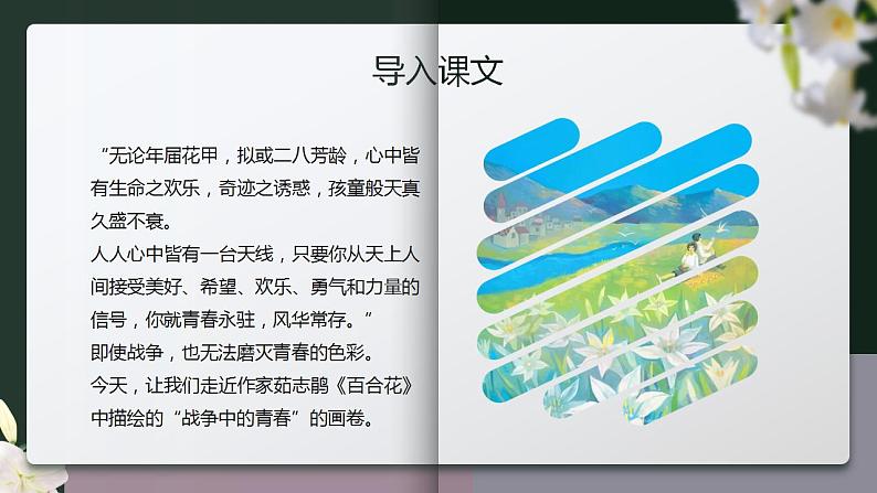 人教高中语文必修上 3.1 《百合花》-课件-2021-2022学年第2页