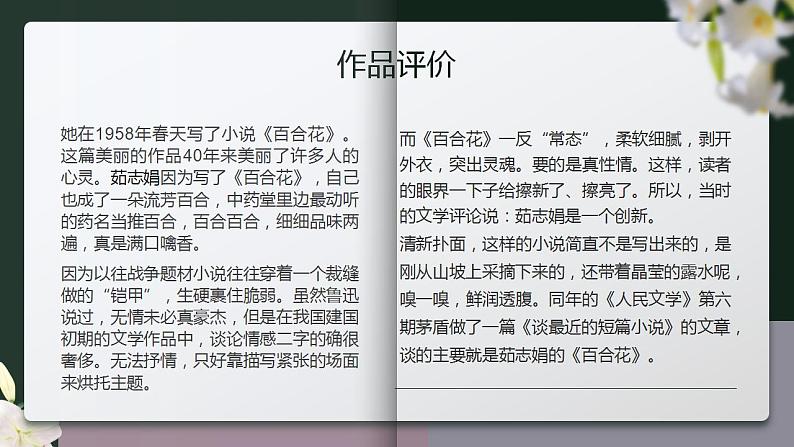 人教高中语文必修上 3.1 《百合花》-课件-2021-2022学年第6页