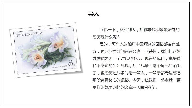 人教高中语文必修上 3.1《百合花》（课件）-【新教材精创】2020-2021学年(共41张)第2页