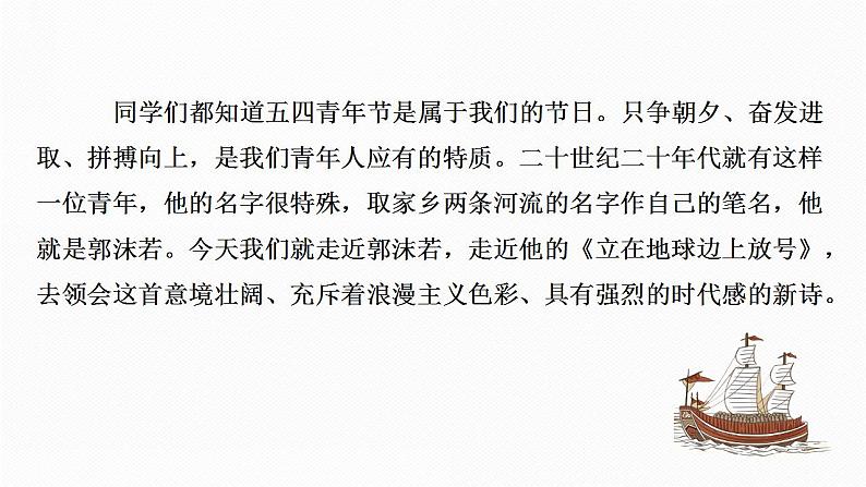 2022-2023学年统编版高中语文必修上册2.1《立在地球边上放号》课件20张第1页