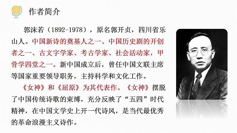 2022-2023学年统编版高中语文必修上册2.1《立在地球边上放号》课件20张第5页