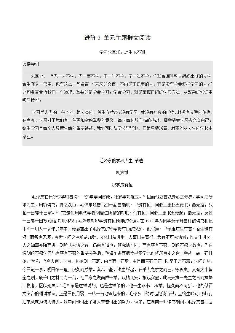 人教统编版高中语文必修上册第6单元学习之道思辨性阅读与表达进阶3单元主题群文阅读学案01