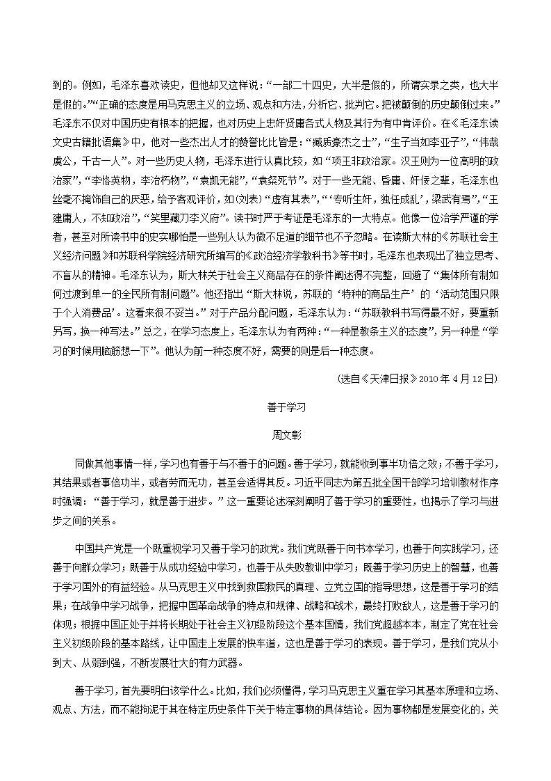 人教统编版高中语文必修上册第6单元学习之道思辨性阅读与表达进阶3单元主题群文阅读学案03