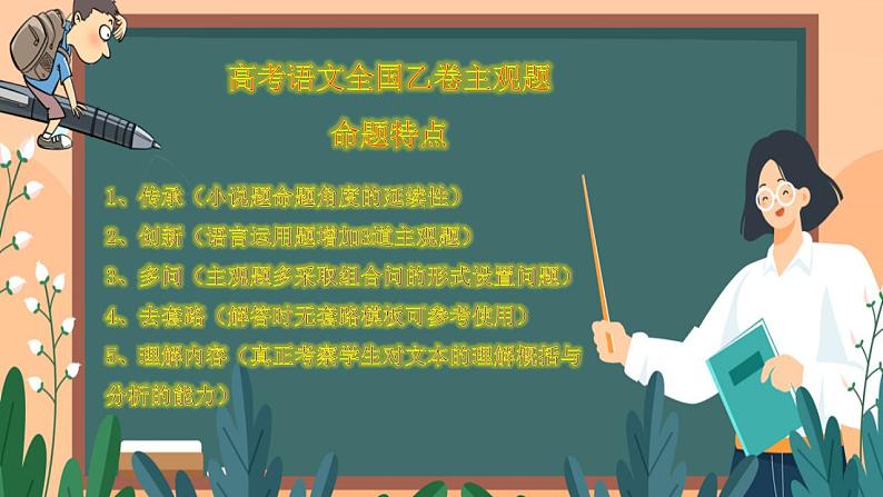 深挖文本  理解内容（高考语文全国乙卷主观题评析）第2页