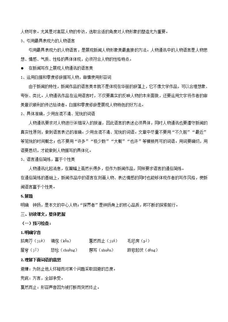 人教高中语文必修上 4.3《“探界者”钟扬》（教案） - 副本第3页