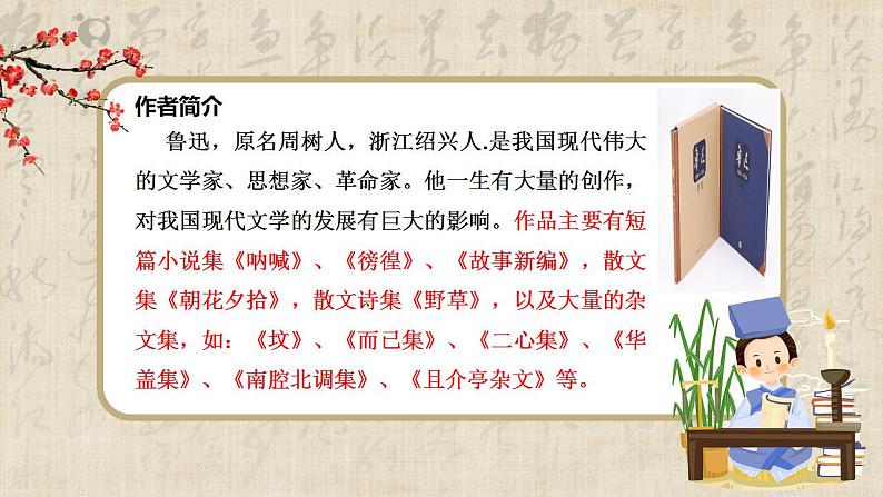 12《拿来主义》课件第4页