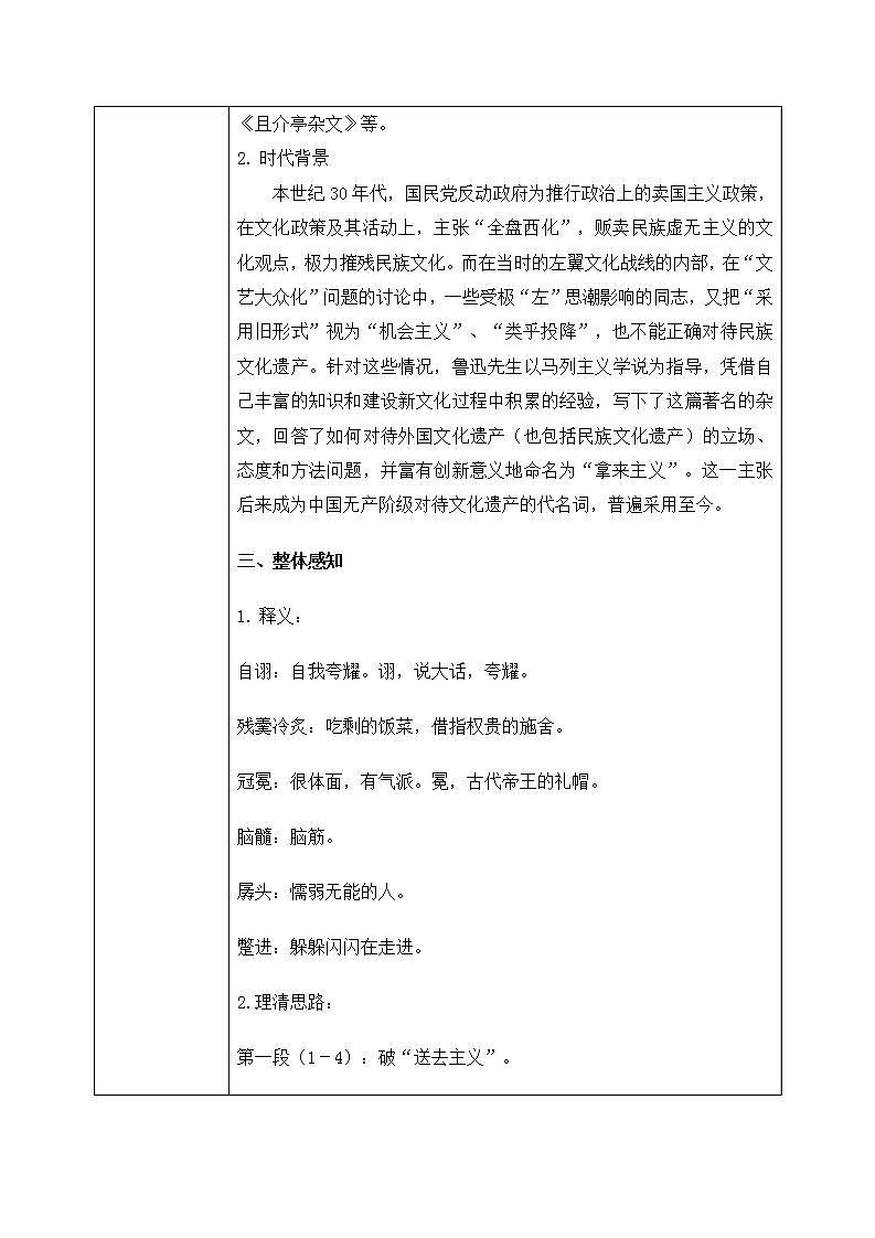 12《拿来主义》课件+教学设计02