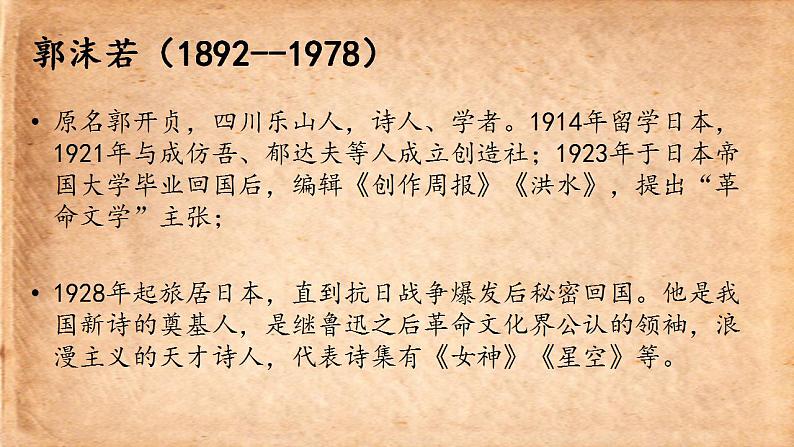 2《立在地球边上放号》课件17张 2022-2023学年统编版高中语文必修上册第3页