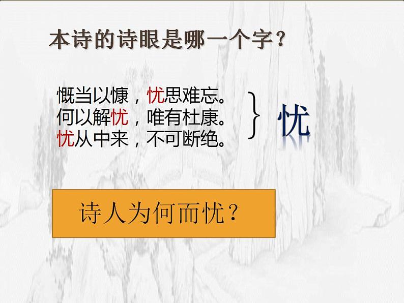 人教高中语文必修上 7.1《短歌行》课件（26张）第8页