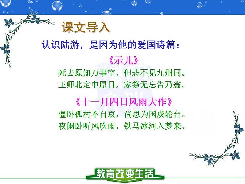 《书愤》课件25张  2022—2023学年统编版高中语文选择性必修中册第2页