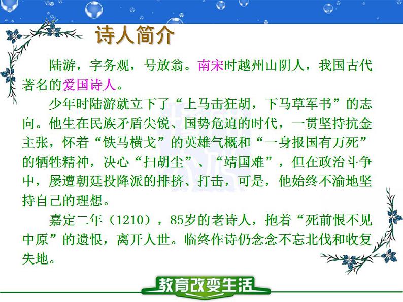 《书愤》课件25张  2022—2023学年统编版高中语文选择性必修中册第3页