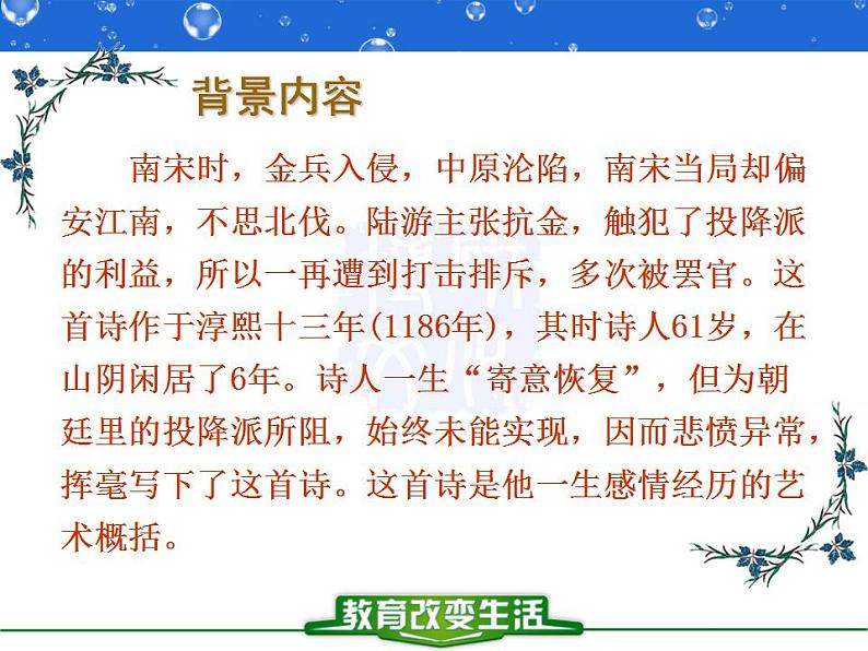 《书愤》课件25张  2022—2023学年统编版高中语文选择性必修中册第4页