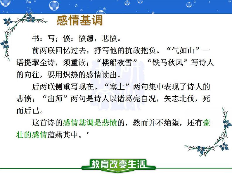 《书愤》课件25张  2022—2023学年统编版高中语文选择性必修中册第6页