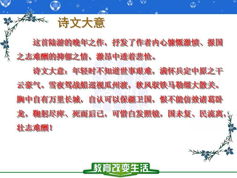 《书愤》课件25张  2022—2023学年统编版高中语文选择性必修中册第7页