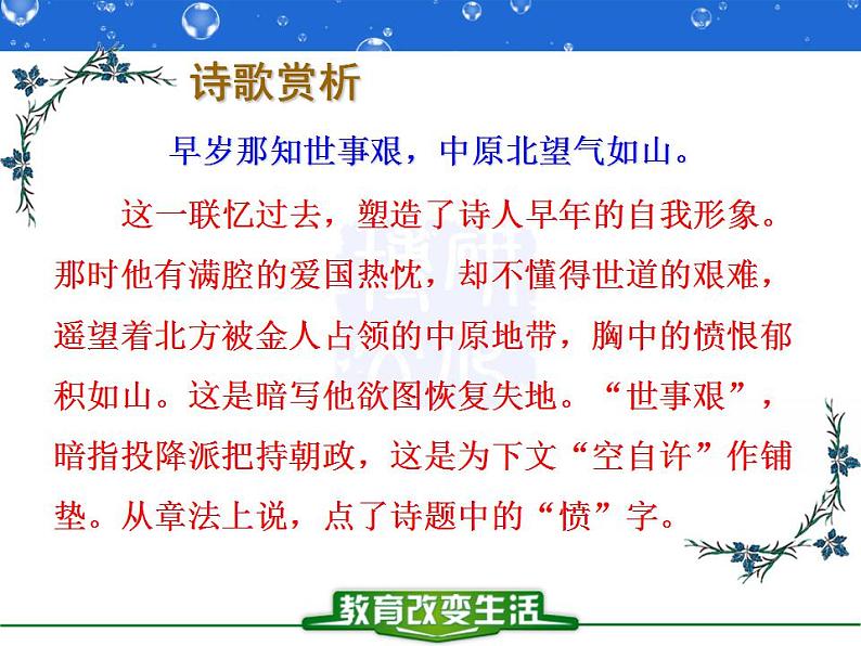 《书愤》课件25张  2022—2023学年统编版高中语文选择性必修中册第8页