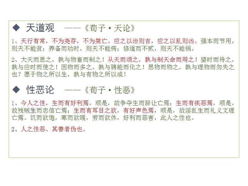 人教高中语文必修上 10.1 《劝学》课件43张第6页