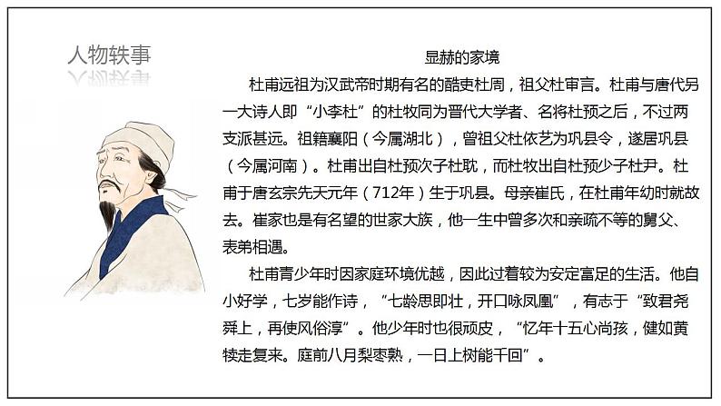 人教高中语文必修上 8.2《登高》（课件）【新教材精创】2020-2021学年第7页