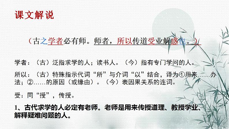 人教高中语文必修上 10.2《师说》课件（25张）第6页