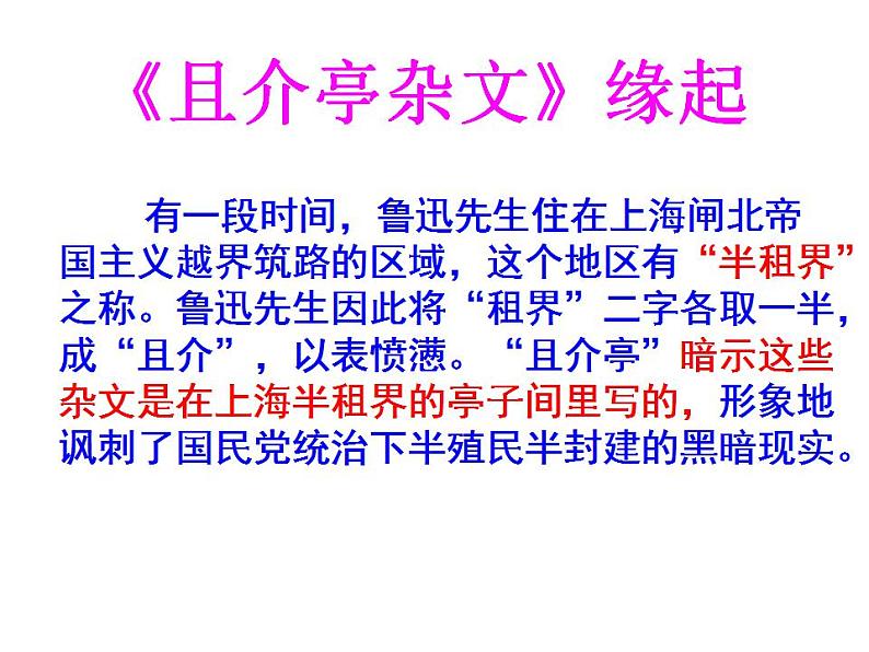 人教高中语文必修上 12《拿来主义》课件（共44张）2021-2022学年必修上册第六单元第6页