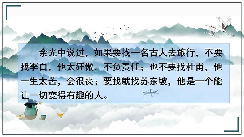 人教高中语文必修上 16_赤壁赋 课件（27张）2021-2022学年必修上册第七单元第1页