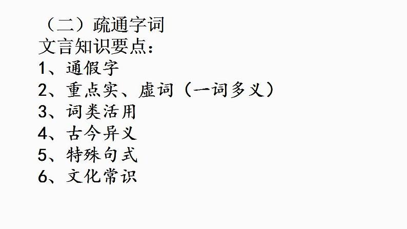 人教高中语文必修上 16_赤壁赋 课件（27张）2021-2022学年必修上册第七单元第6页