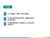 人教高中語文必修上 第二單元第4課《本課綜合與測試》新聞教學(xué)分析與設(shè)計集體備課課件