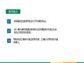 人教高中語文必修上 第二單元第4課《本課綜合與測試》新聞教學(xué)分析與設(shè)計集體備課課件