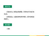 人教高中語文必修上 第二單元第4課《本課綜合與測試》新聞教學(xué)分析與設(shè)計集體備課課件