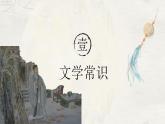 9.2《项脊轩志》课件32张  2021-2022学年高中语文统编版选择性必修下册