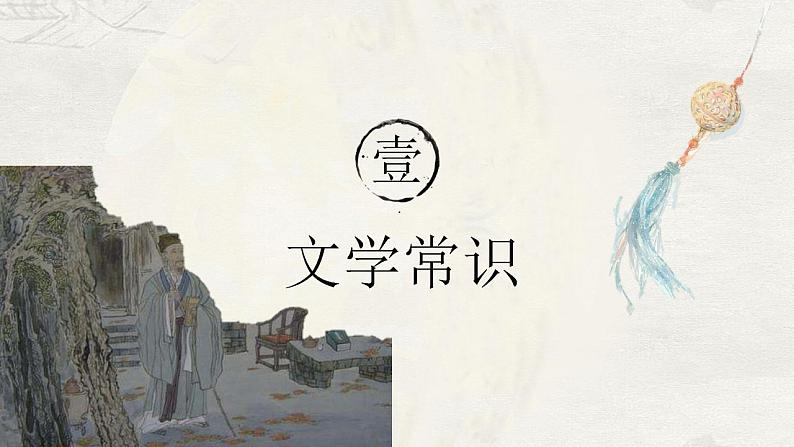 9.2《项脊轩志》课件32张  2021-2022学年高中语文统编版选择性必修下册第3页