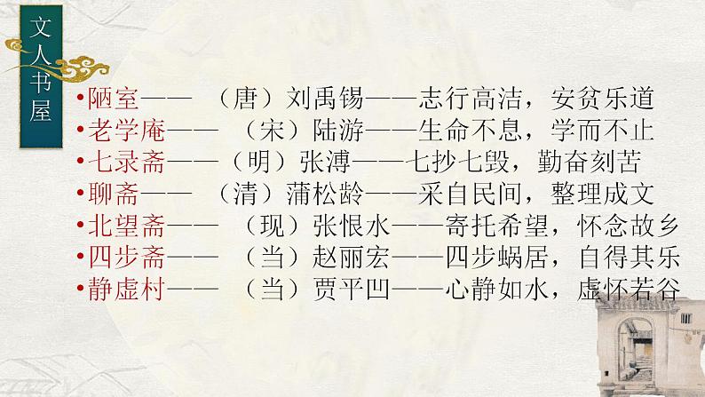 9.2《项脊轩志》课件32张  2021-2022学年高中语文统编版选择性必修下册第4页