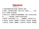 人教高中語文必修上 第一單元第3課《本課綜合與測試》課堂鞏固訓(xùn)練優(yōu)質(zhì)教學(xué)課件（統(tǒng)編版）