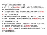人教高中語文必修上 第一單元第3課《本課綜合與測試》課堂鞏固訓(xùn)練優(yōu)質(zhì)教學(xué)課件（統(tǒng)編版）