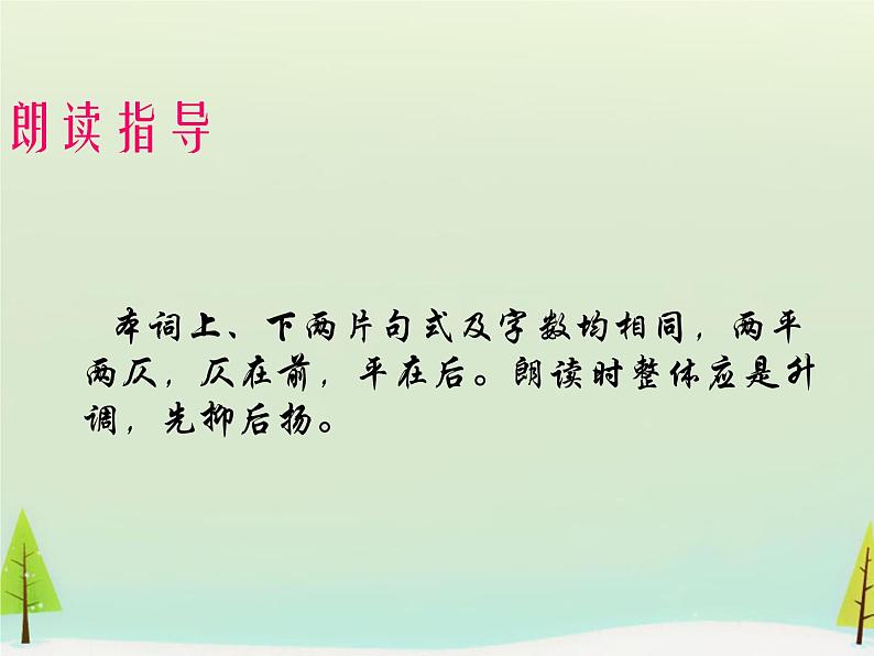 人教高中语文必修上 高中语文 第三单元 虞美人课件 新人教版选修《中国古代诗歌散文欣赏》第6页