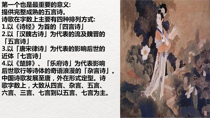 人教高中语文必修上 古诗词诵读《涉江采芙蓉》课件（20张）第5页