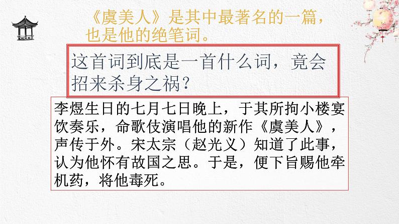 人教高中语文必修上 古诗词诵读《虞美人》课件（21张）第7页