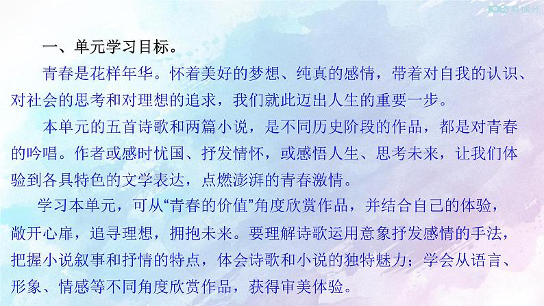 人教高中语文必修上 第一单元 单元学习任务课件28共96张第2页