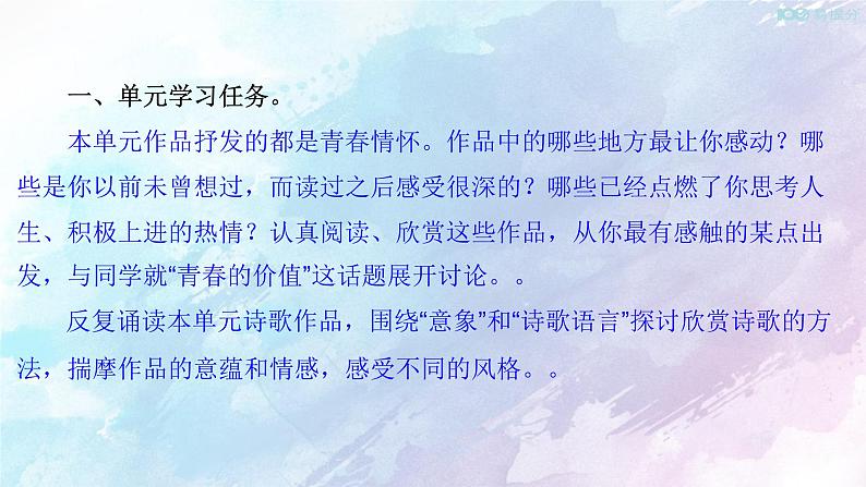 人教高中语文必修上 第一单元 单元学习任务课件28共96张第3页