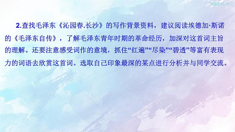 人教高中语文必修上 第一单元 单元学习任务课件28共96张第5页