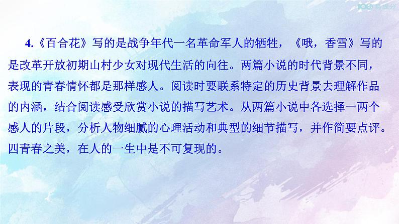 人教高中语文必修上 第一单元 单元学习任务课件28共96张第7页