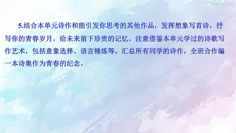 人教高中语文必修上 第一单元 单元学习任务课件28共96张第8页