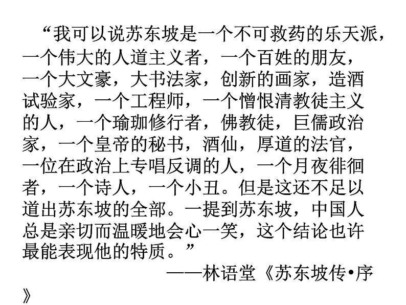 人教高中语文必修上 人教版高中语文必修二课件：9 赤壁赋第6页