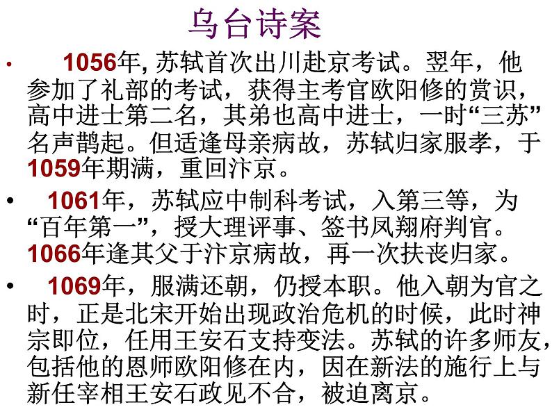 人教高中语文必修上 人教版高中语文必修二课件：9 赤壁赋第7页