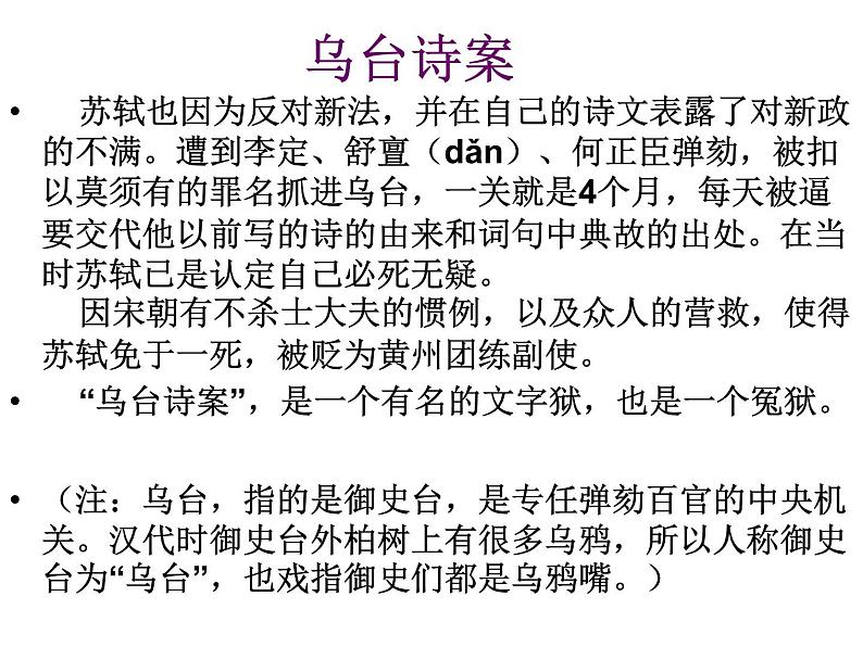 人教高中语文必修上 人教版高中语文必修二课件：9 赤壁赋第8页