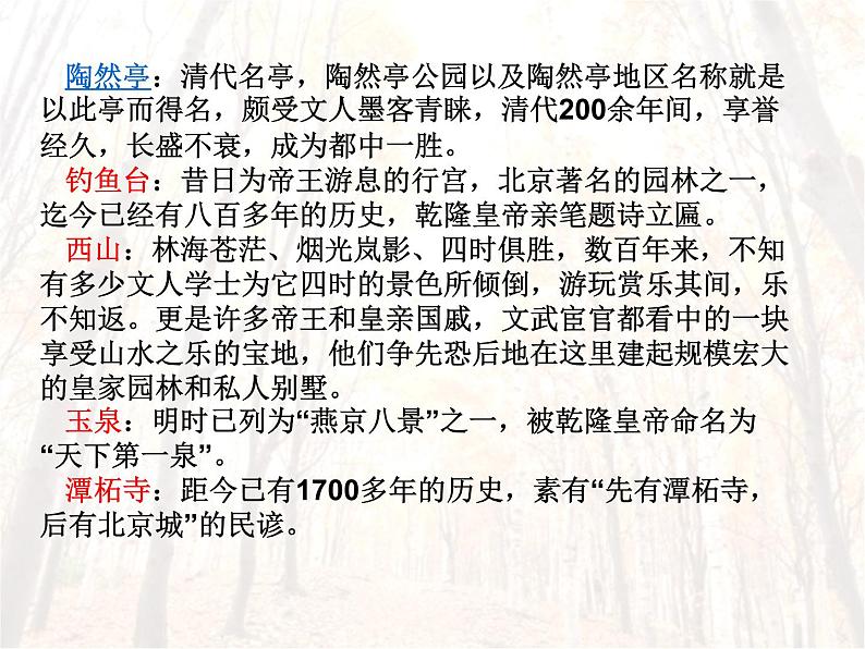 人教高中语文必修上 人教版高中语文必修二课件：2 故都的秋第3页